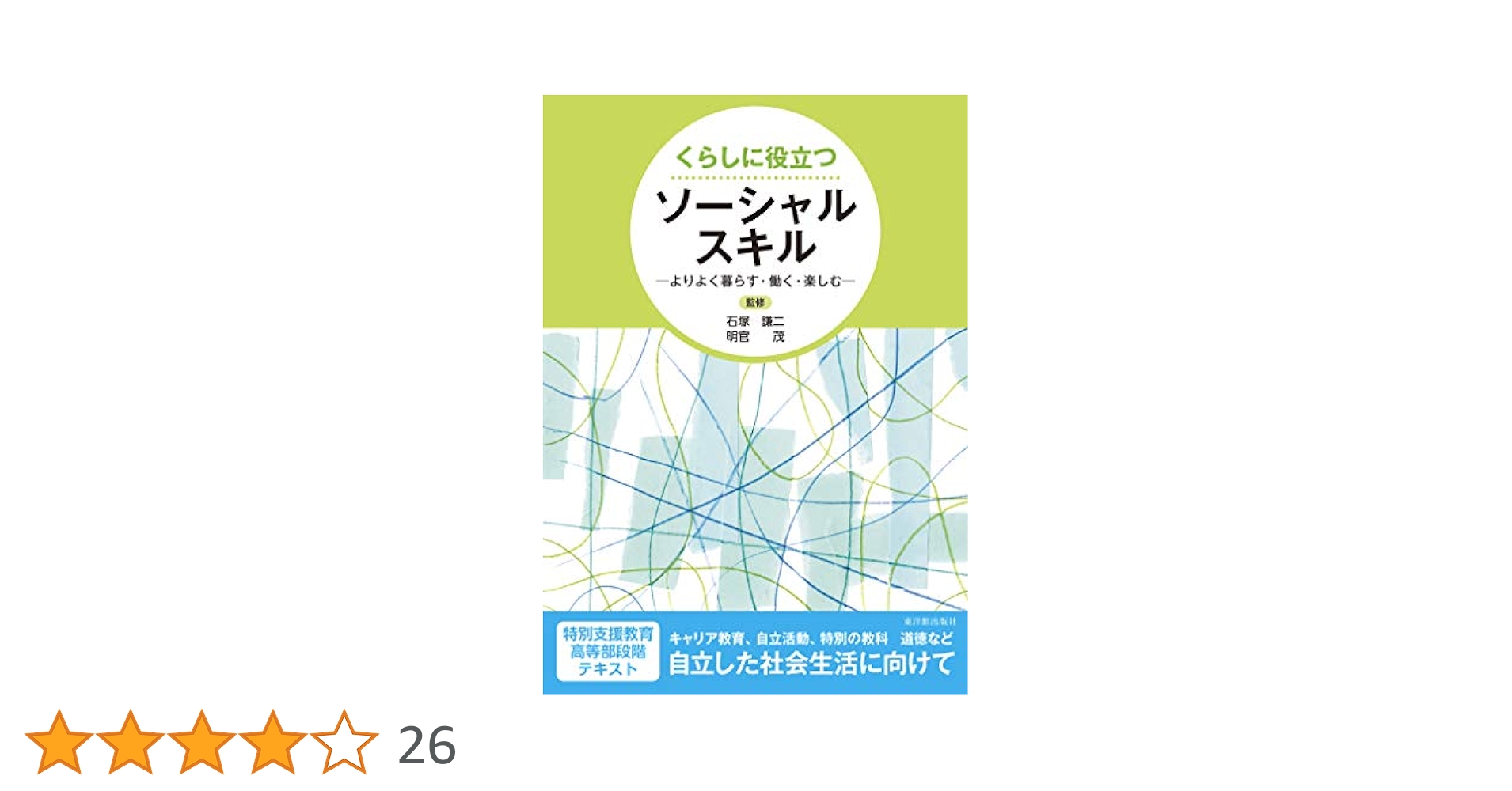 【合計3万円以上】明日から使える！特別支援専門書セット(ソーシャルスキル編) 楽天市場】学研 特別支援のSST 初級編 株式会社 Gakken 学研